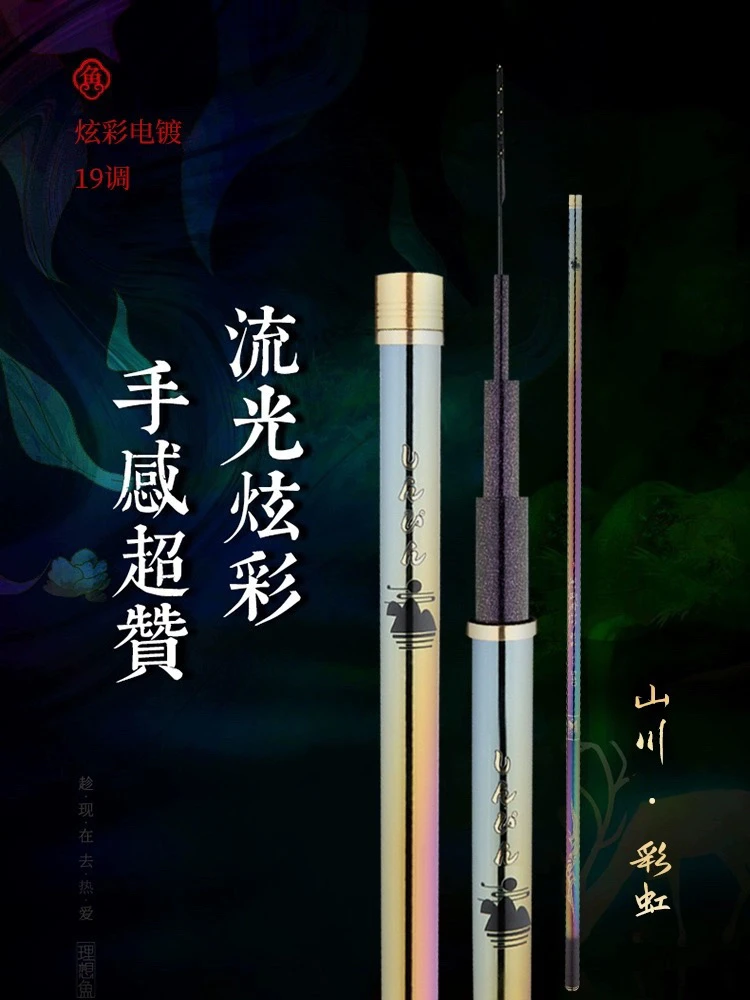 王者山川彩虹（轻量大物钓竿）