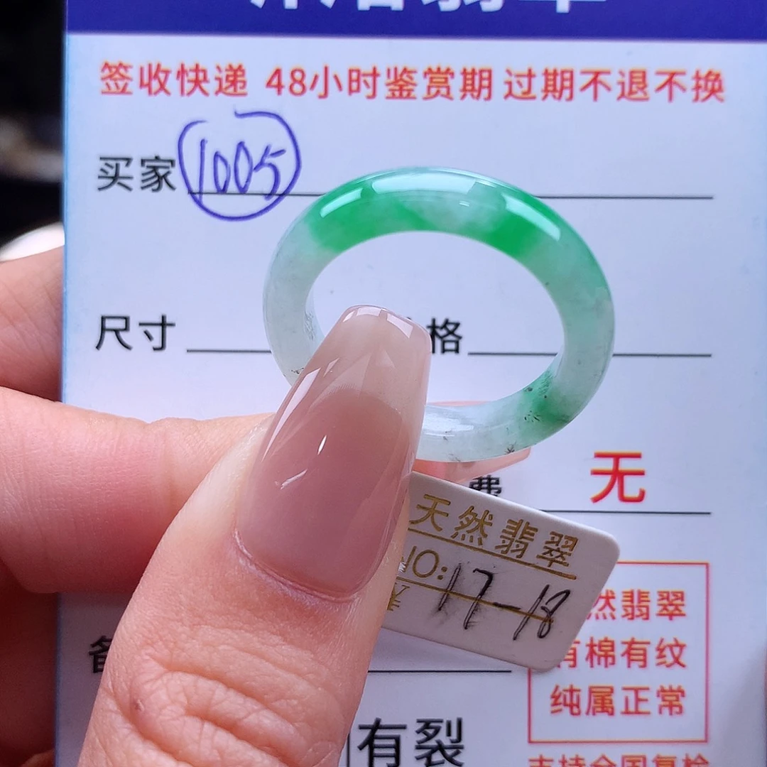 翡翠戒指未镶嵌17 18圈