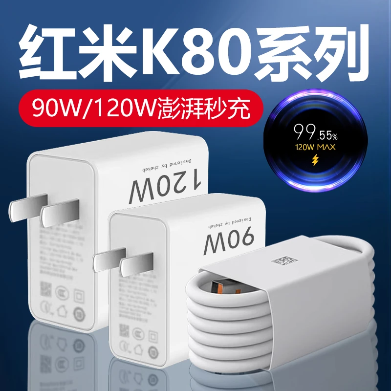 适用红米K80充电器头90W/120W澎湃秒充RedmiK80Pro金标快充线原装