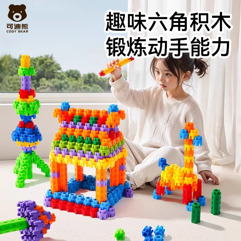 玩具男孩积木3-6益智拼装六角积木颗粒6到12岁上拼插拼图拼搭玩具