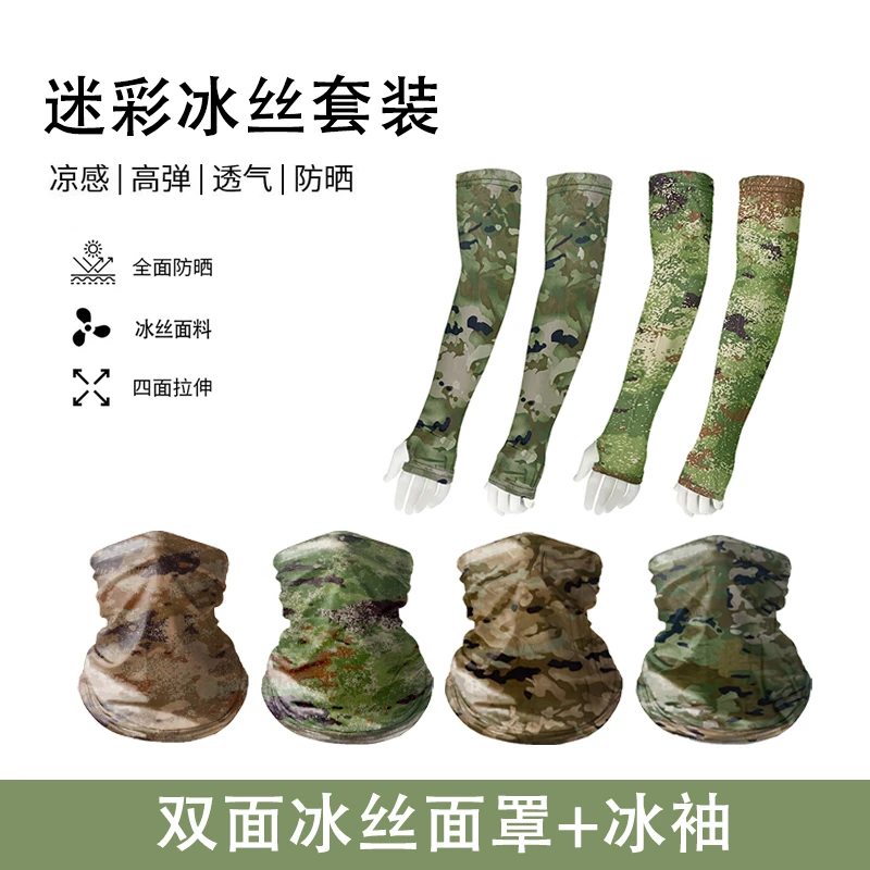 迷彩面罩迷彩冰袖迷彩冰袖男款冰丝面罩冰袖迷彩面罩迷彩防晒冰袖