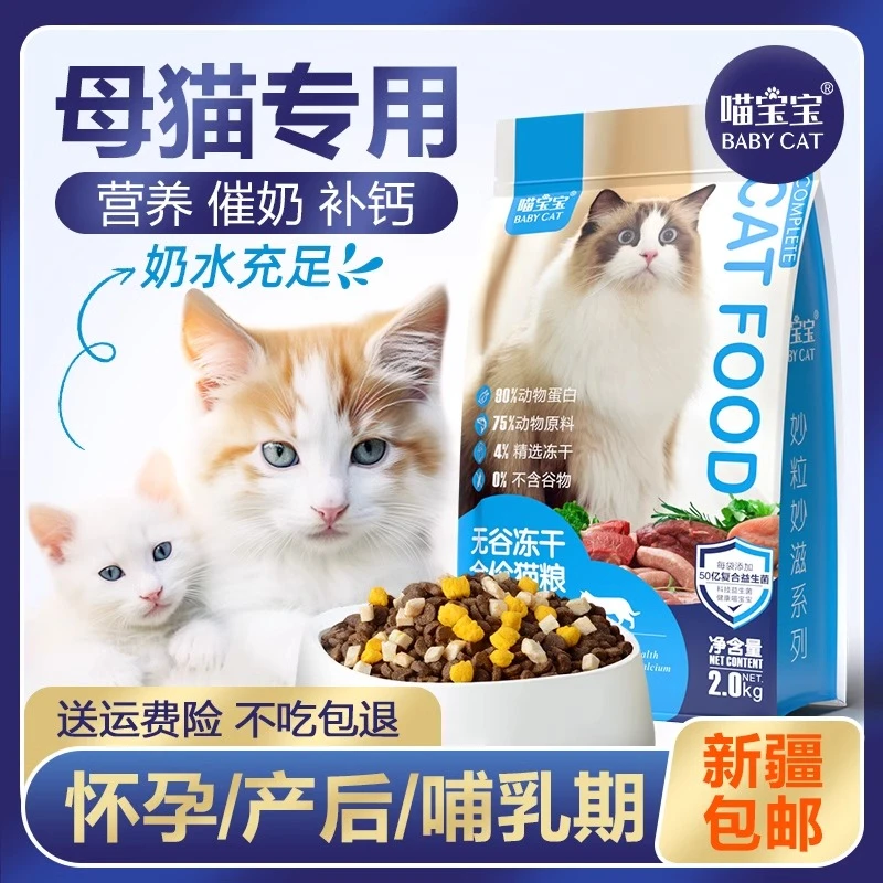 哺乳期母猫专用猫粮怀孕猫咪孕猫孕期猫妈妈产后下奶月子大袋猫粮