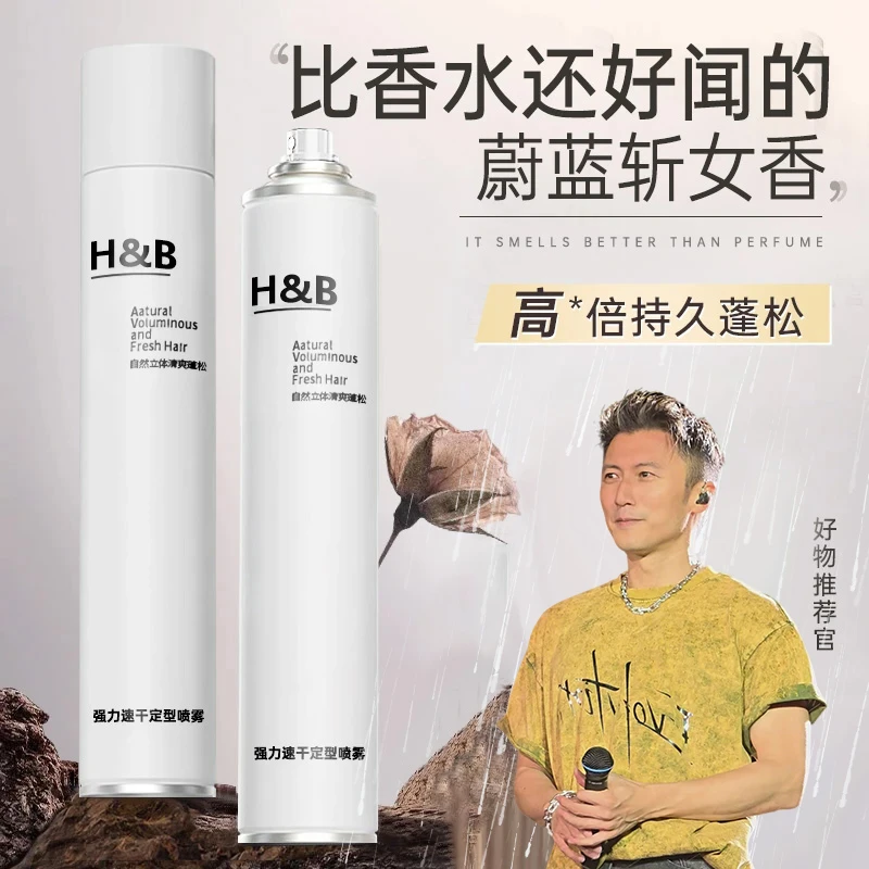 【霆锋广州演唱会同款】强力定型喷雾男士持久定型护发便携香水发胶