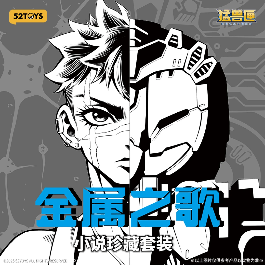 【现货】金属之歌珍藏版礼盒猫头鹰变形玩具国创机甲国模摆件