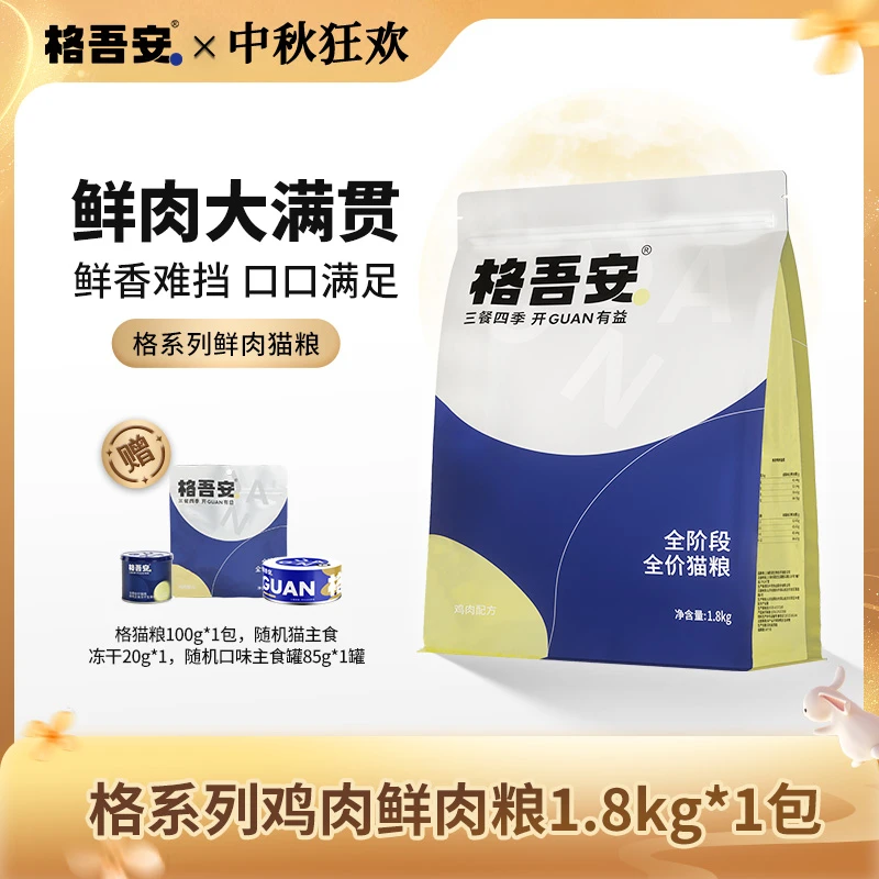 【格系列膨化粮】格吾安全价鲜肉膨化粮成幼猫猫咪猫粮