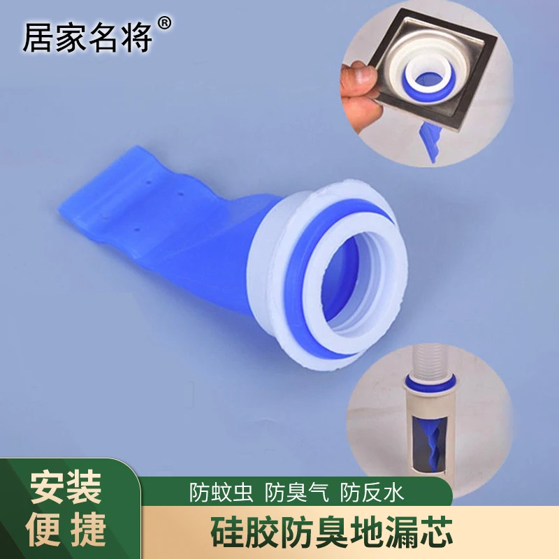 居家名将硅胶地漏芯卫生间下水管通用防臭防虫防溢水便捷浴室