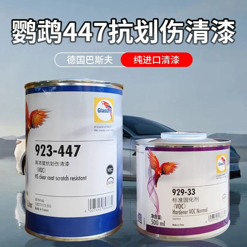 巴斯夫鹦鹉447清漆耐黄变抗划痕清漆