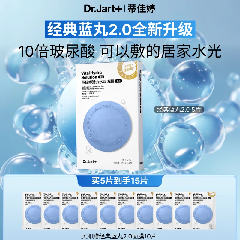 【居家水光】蒂佳婷水光弹蓝丸15片 居家水光面膜补水保湿玻尿酸