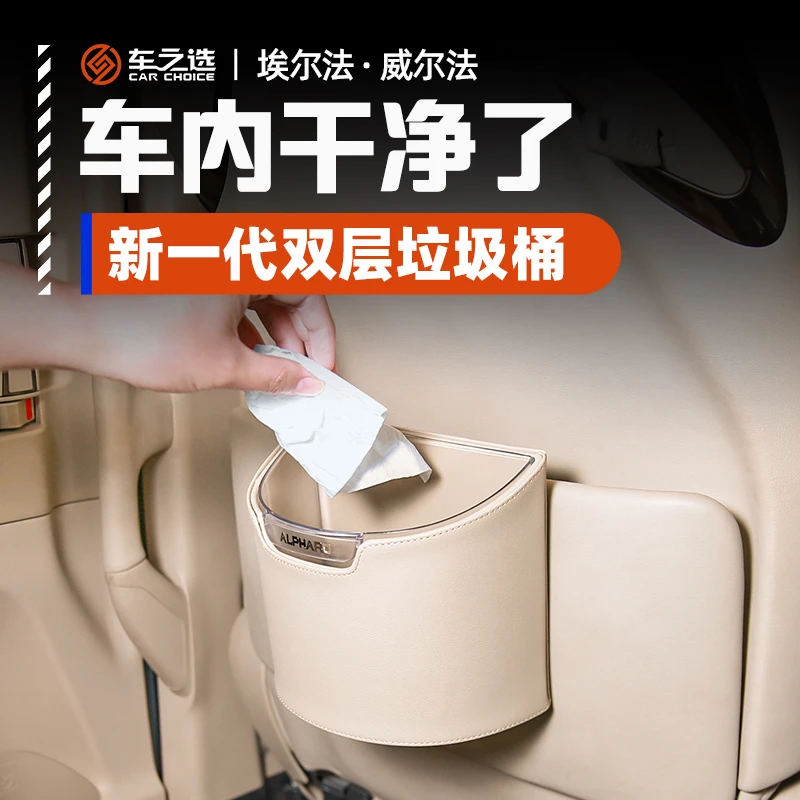 适用于丰田埃尔法24款威尔法车载垃圾桶30系40系内饰收纳桶袋改装