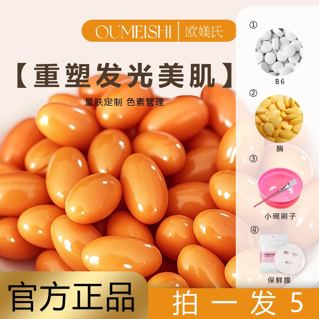 【刷酶排排豆】酶+碗➕刷+面膜贴➕B6