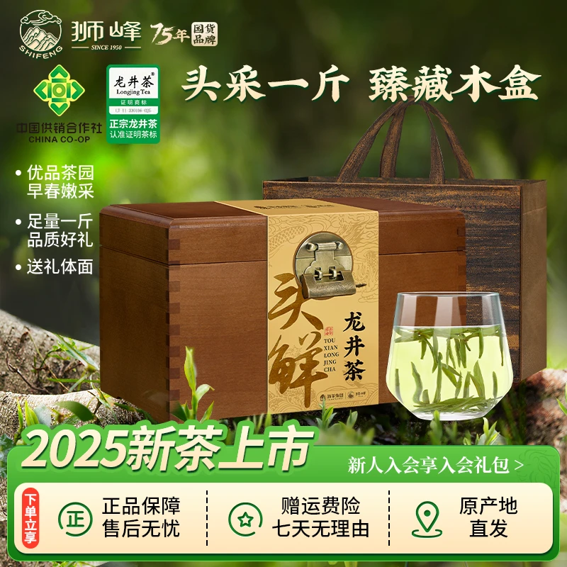 2025新茶狮峰牌头采明前特级龙井茶叶绿茶春茶礼盒送礼一斤