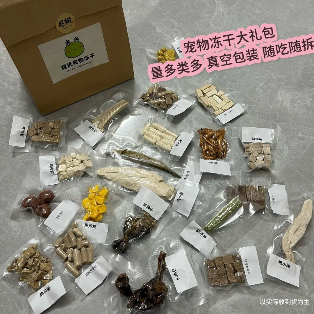 宠物冻干独立包装鸡鸭牛肉蛋黄零食营养丰富助增肥发腮试吃装