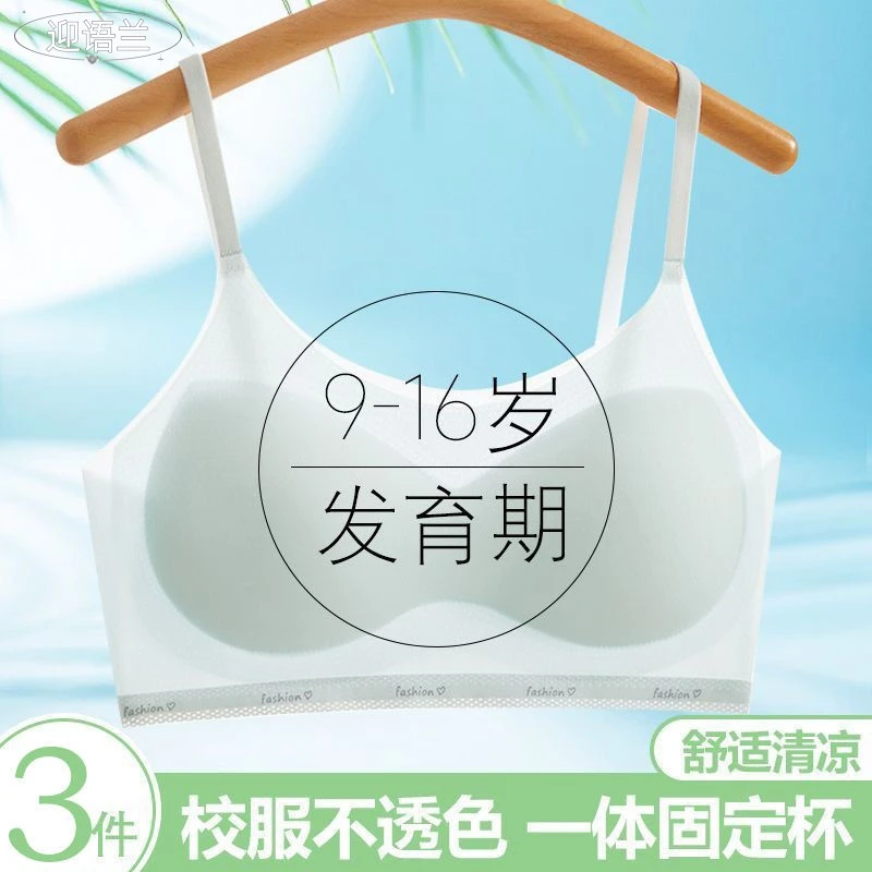 迎语兰女童内衣9-16岁发育期少女轻薄舒适透气薄款固定杯学生内衣