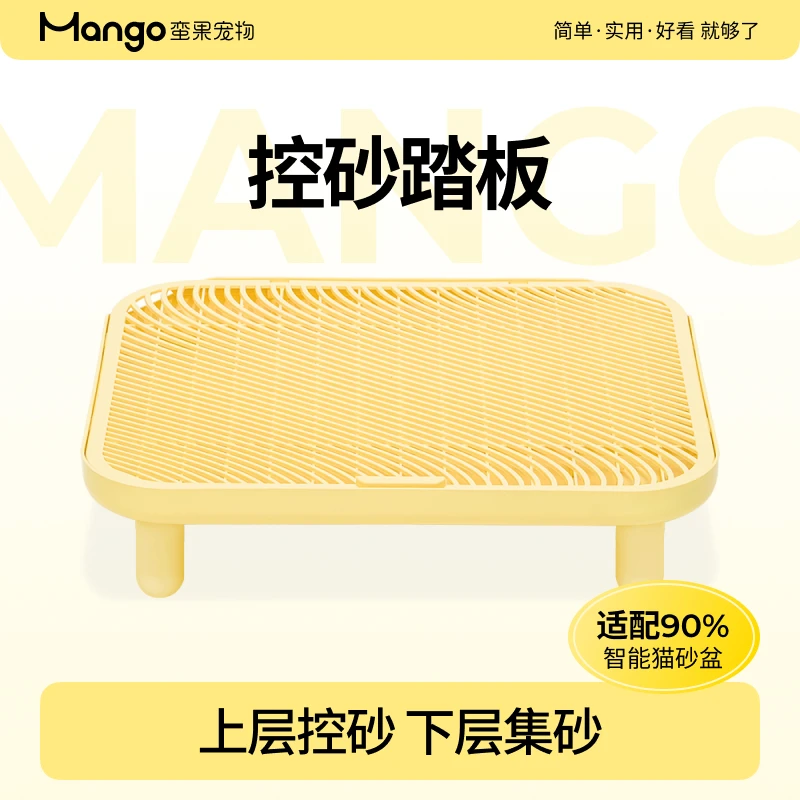 Mango蛮果控砂猫砂盆通用猫砂垫双层猫厕所自动猫砂盆适用猫咪