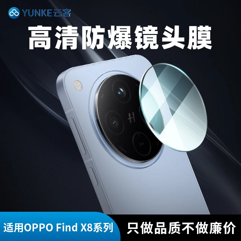适用oppofindx8镜头膜findx7保护膜相机配件全覆盖必备镜头摄像头