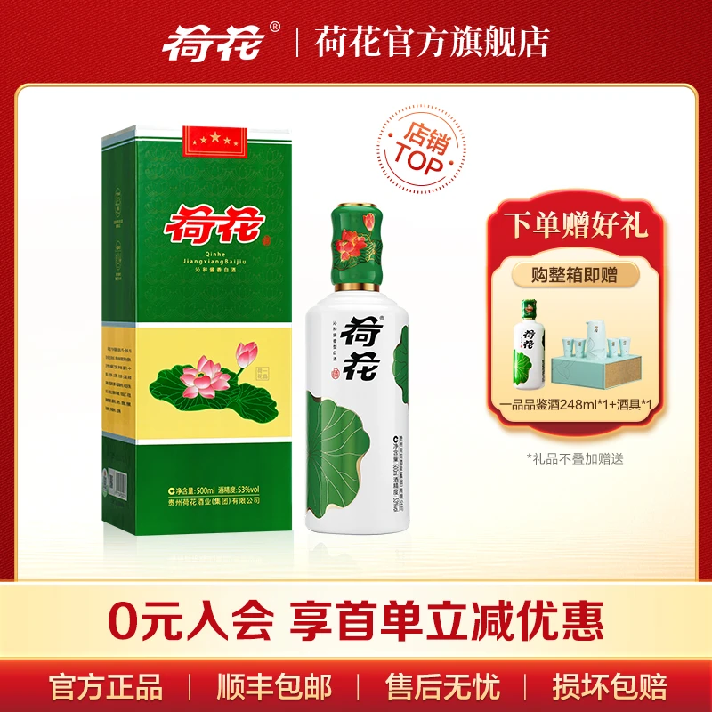 荷花一品纯粮食酱香型白酒 高端商务宴请专用酒送礼自饮53度500ml