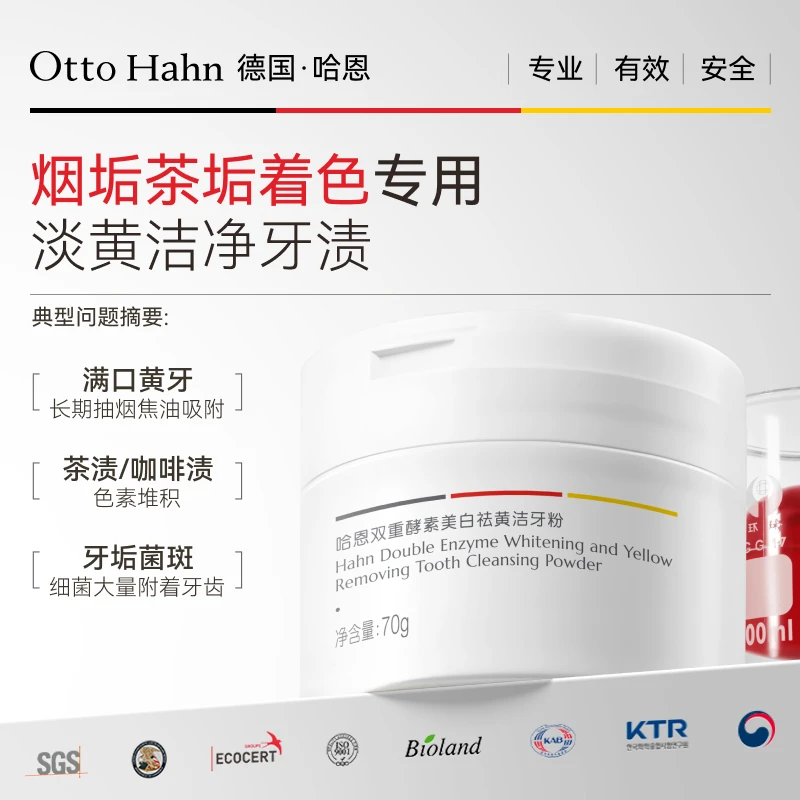 德国哈恩双重酵素洁牙粉洗牙粉清洁去牙渍美白牙齿牙黄德国商标