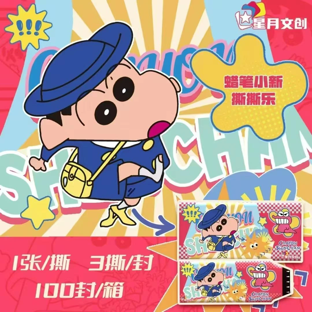 M【吃吃】星月文创蜡笔小新 撕撕乐   默认代拆