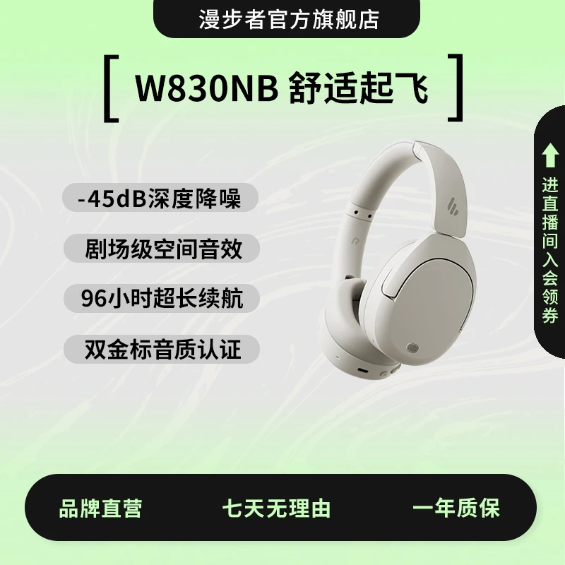 漫步者W830NB蓝牙耳机头戴式主动降噪无线耳麦