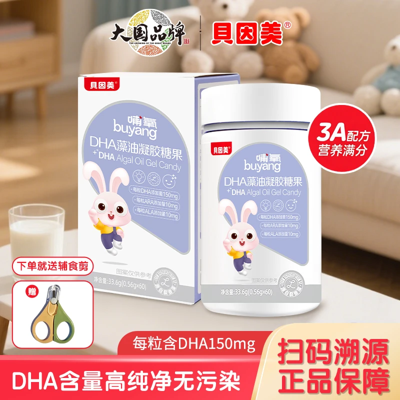 贝因美DHA藻油凝胶糖果dha孕妇儿童Dha