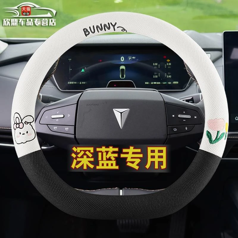 专用长安深蓝s07深蓝sl03深蓝g318卡通四季把套亚麻汽车方向盘套