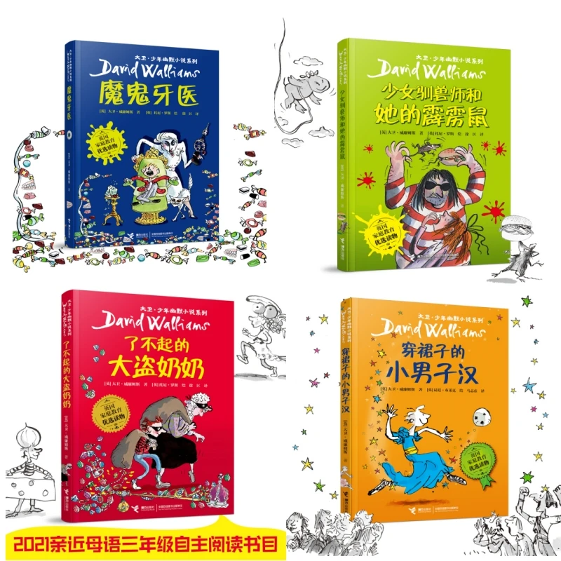 大卫·少年幽默小说系列（4册）