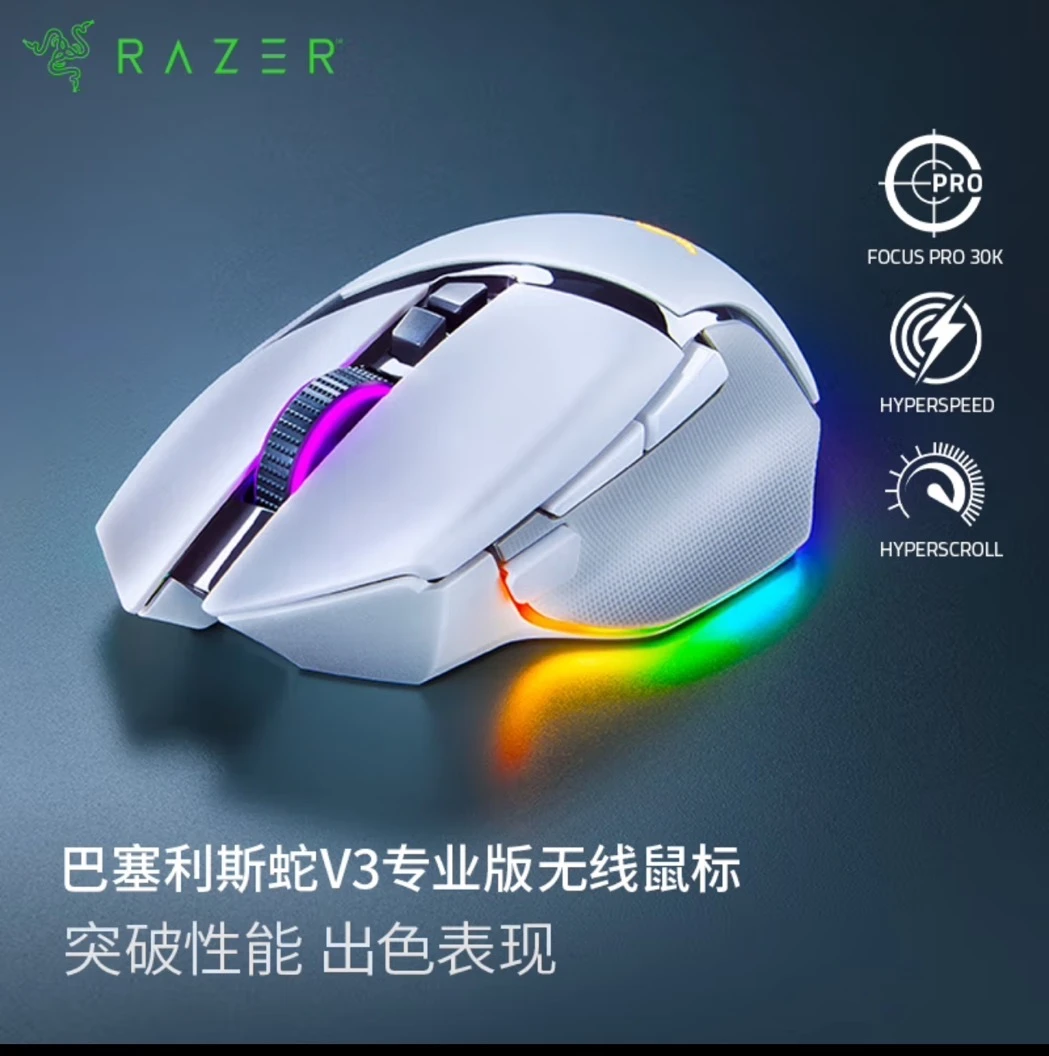 准新品 Razer/雷蛇 雷蛇 巴塞利斯蛇V3PRO 无线鼠标