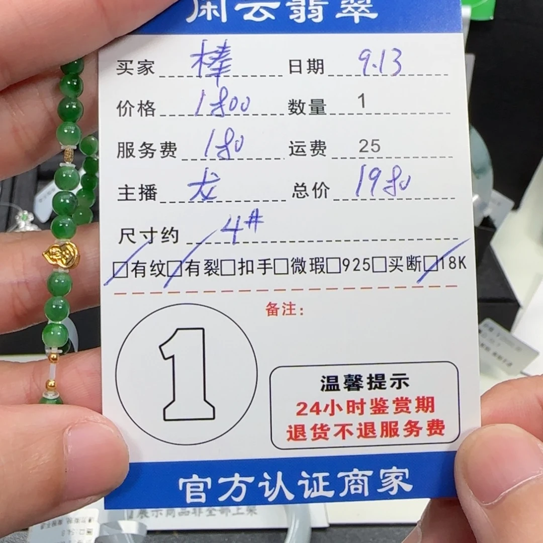 棒****18K金镶嵌手串翡翠翡翠珠串