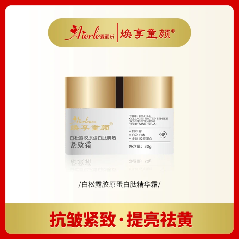 s爱而乐焕享童颜(升级第四代)白松露紧致霜30g保湿修护