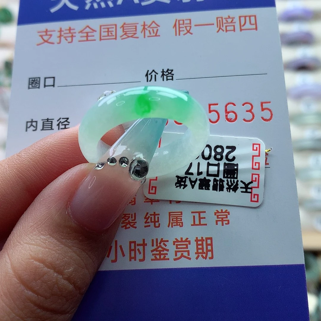 翡翠戒指未镶嵌丛*17号