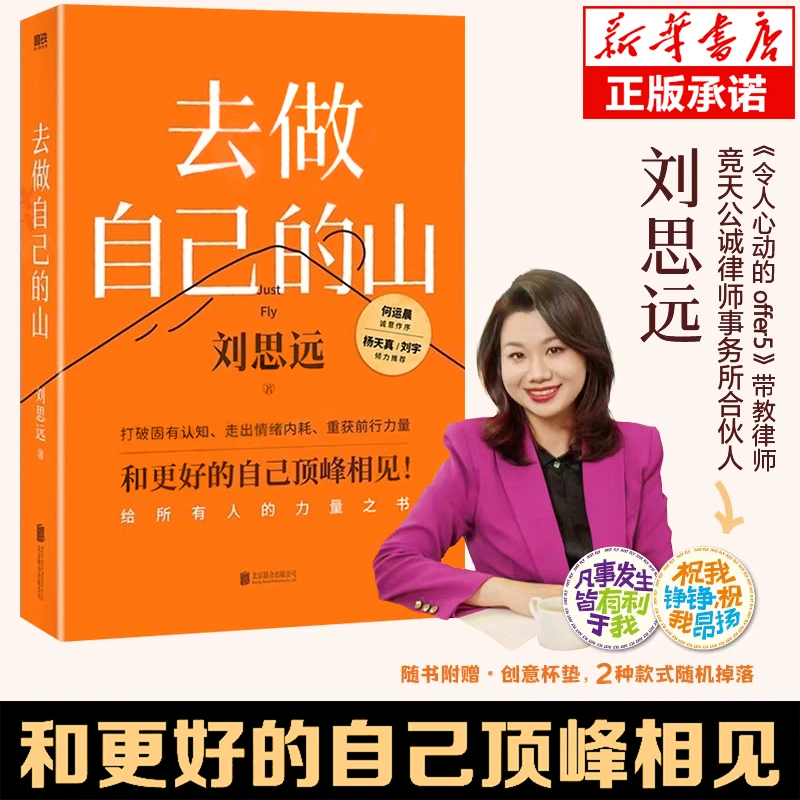 去做自己的山 给所有人力量 杨天真刘宇推荐职场认知觉醒女性励志