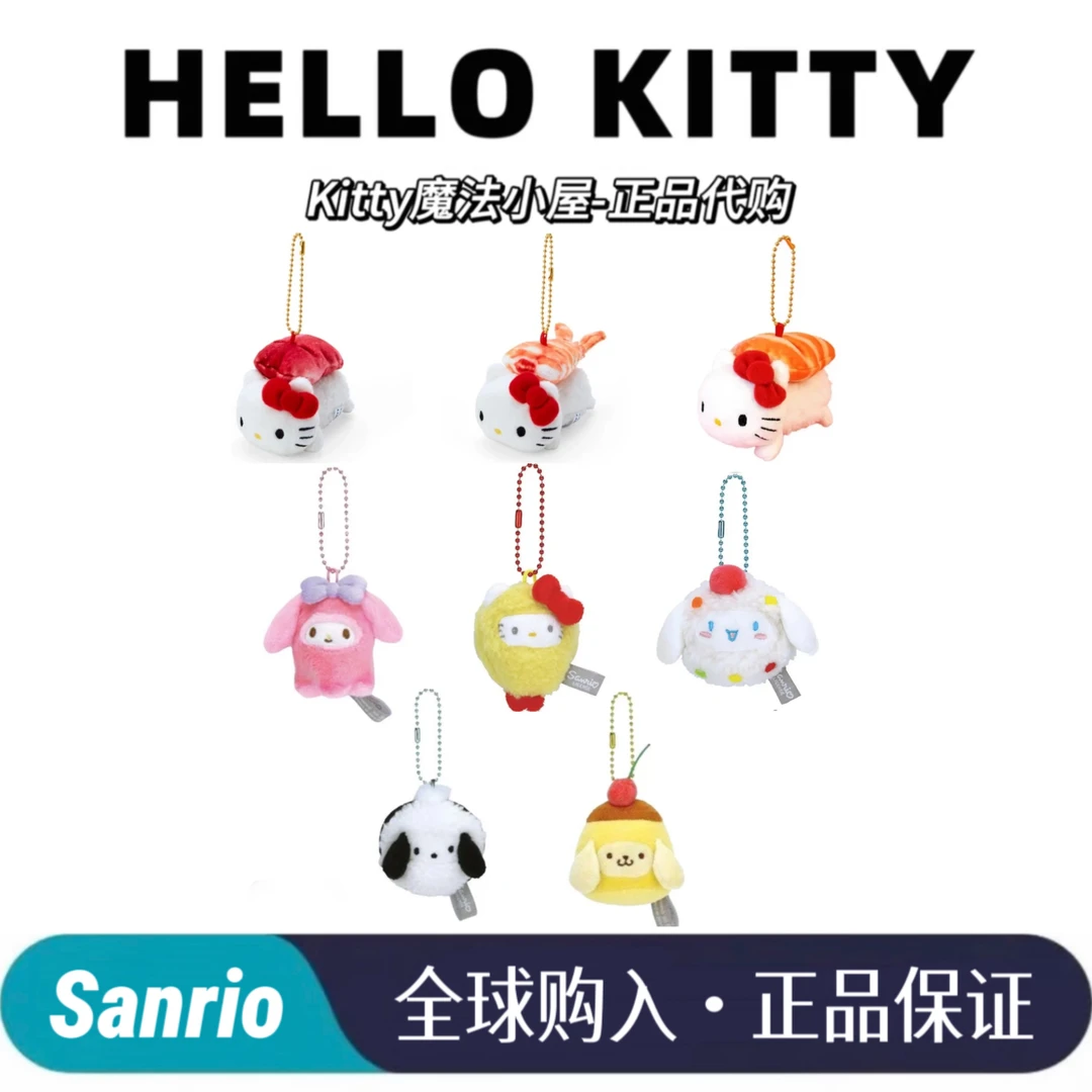 三丽鸥【现货正品】食物系列Kitty三文鱼炸虾玉桂狗饭团挂件