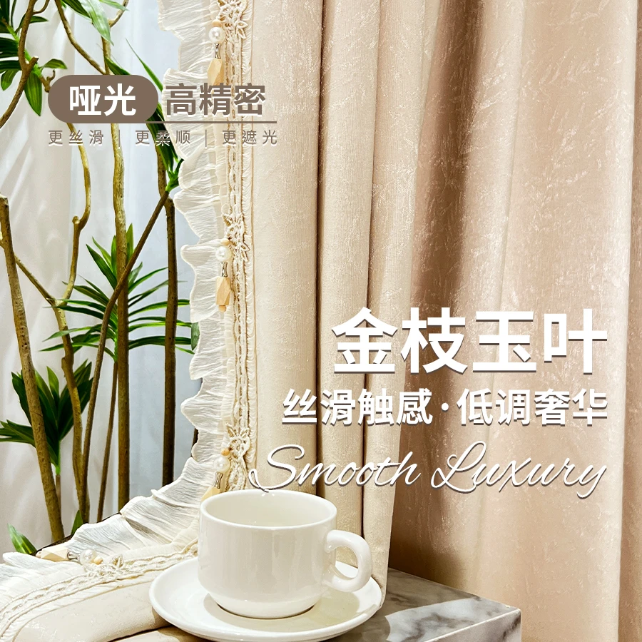 全屋定制金枝玉叶系列2026新款窗帘哑光高精密客厅阳台飘窗窗帘