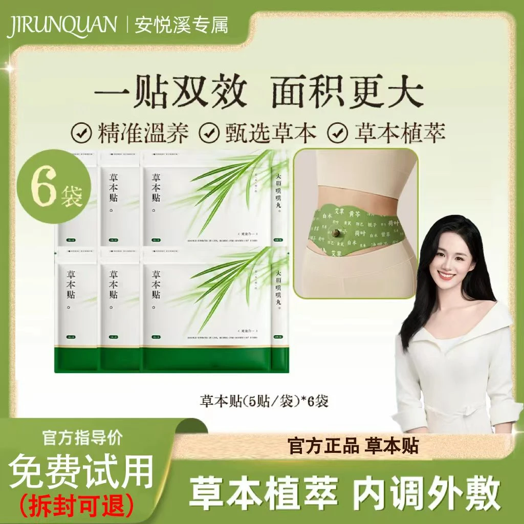 【安悦溪专属】燃燃炫腹草本贴草本植萃男女舒用便携家用艾草贴正品