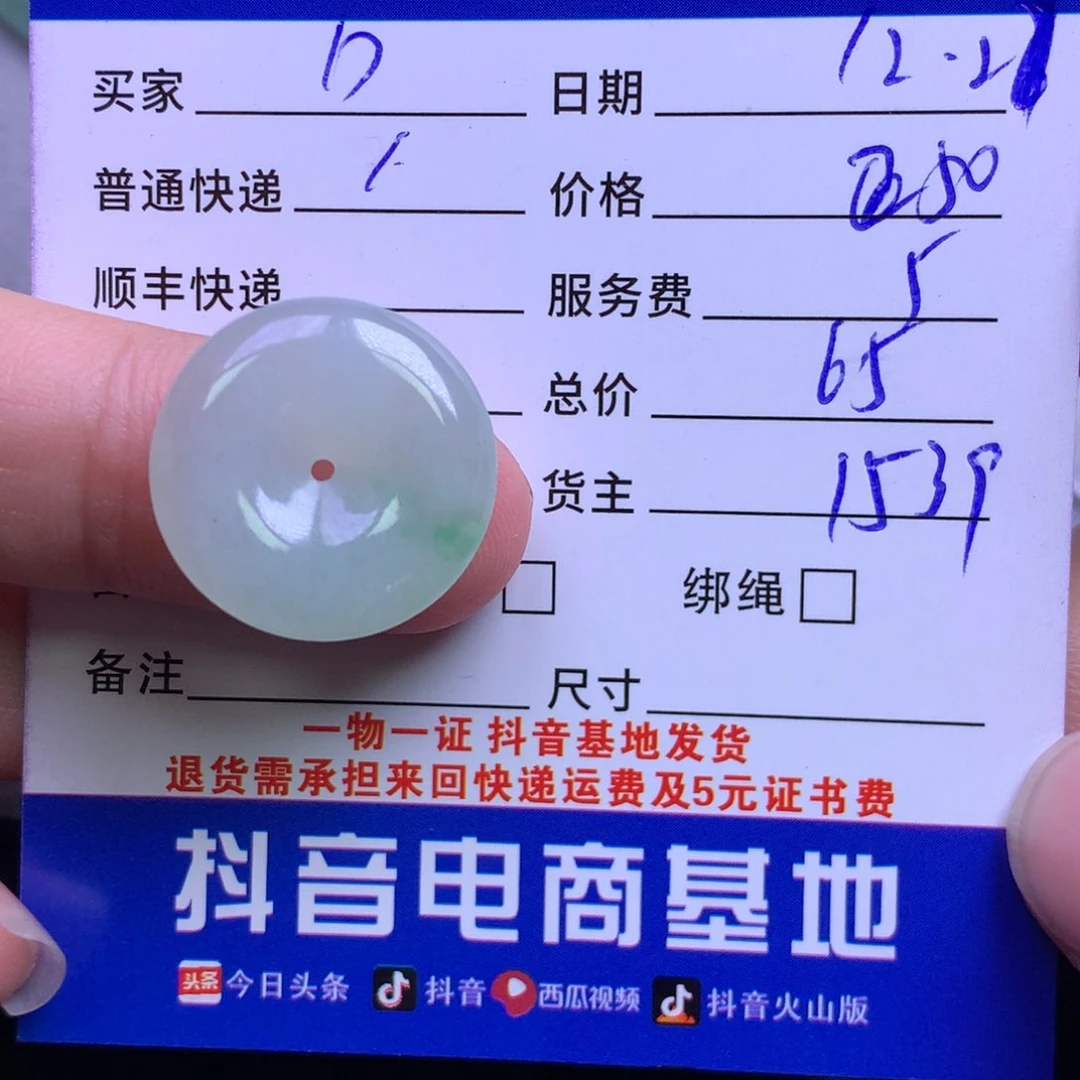 颈饰未镶嵌翡翠D****)
