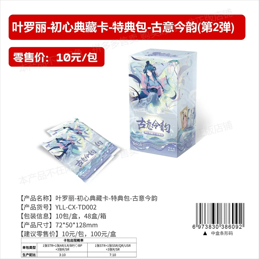 【冬日2 点盒】叶罗丽特典包 冬日2点盒