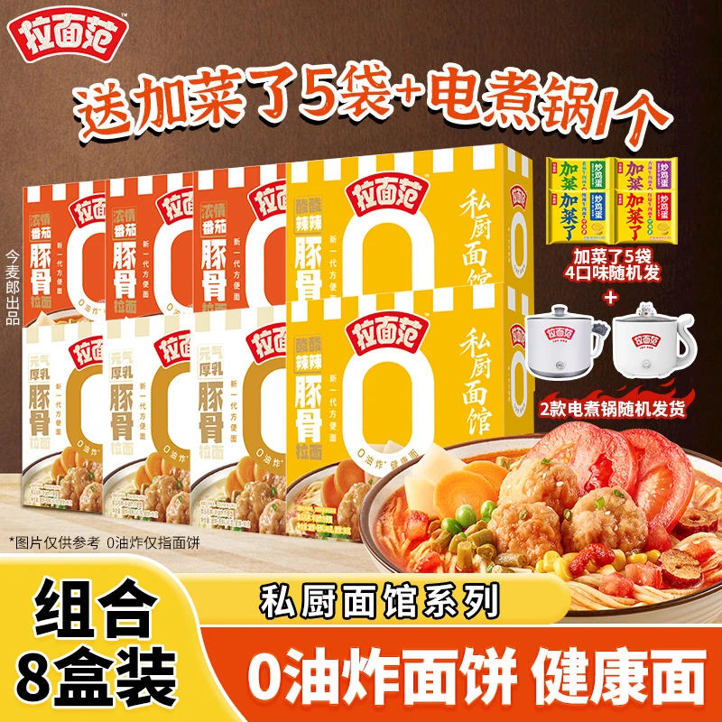 【达人专属】今麦郎出品拉面范 新品 非油炸面饼私厨面馆盒装-DX2