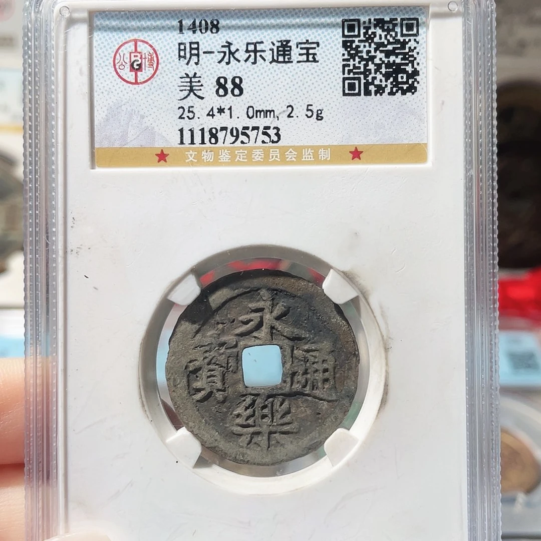 铜3明永乐通宝00000