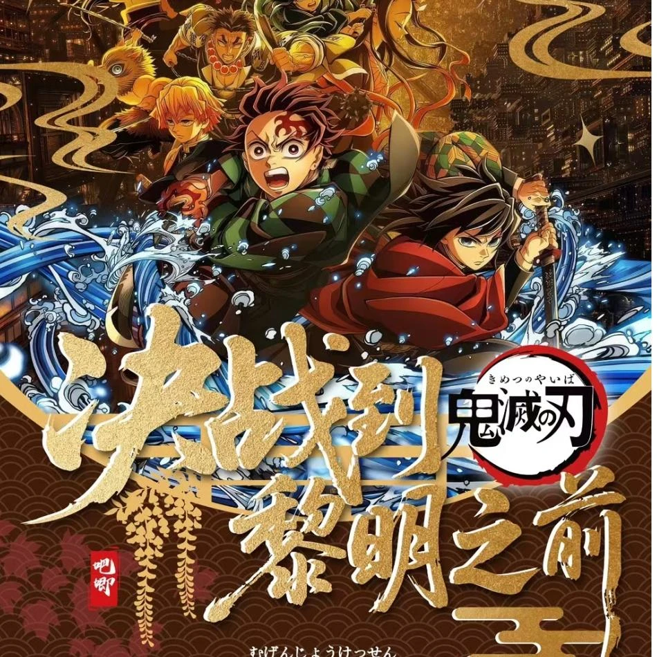 【叠叠鬼灭-决战到黎明之前】呼吸文创鬼灭之刃吧唧盲盒（默认代拆）