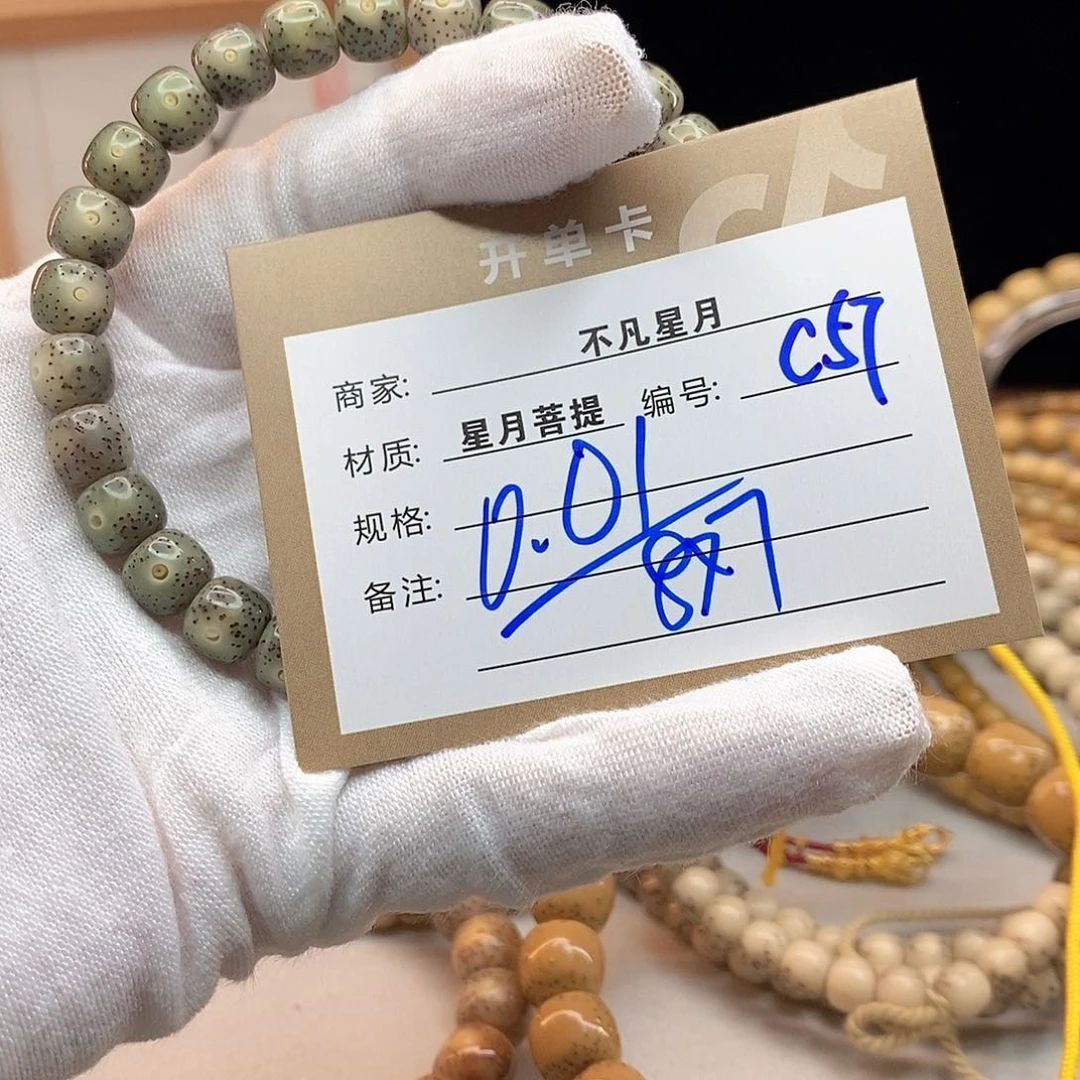 吊坠星月菩提11112222C57