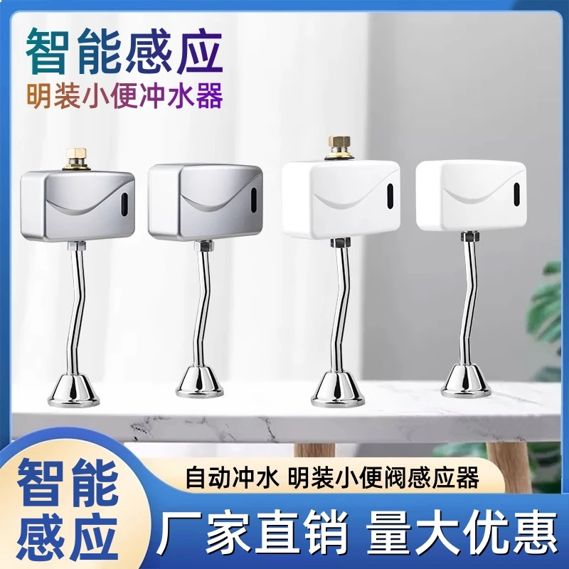 明装小便池感应器自动冲水阀男厕小便感应冲洗阀小便斗智能冲水器