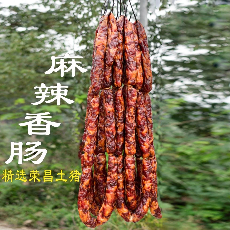 农家手工自制四川烟熏腊肠麻辣味香肠腊肉重庆荣昌特产新鲜土猪肉