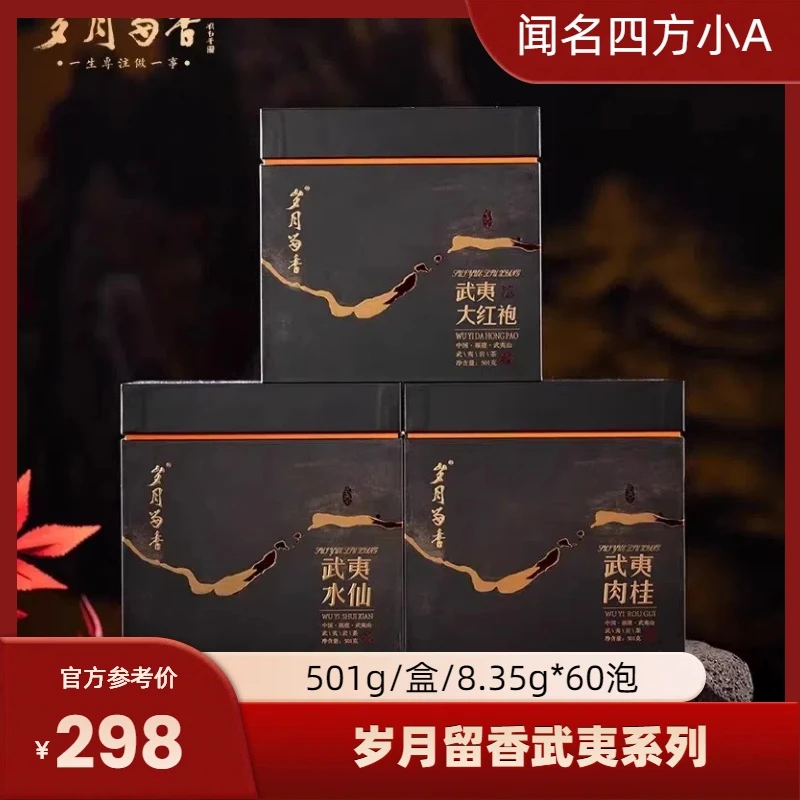 改价链接---岁月留香肉桂水仙大红袍大份量乌龙茶办公自饮口粮茶