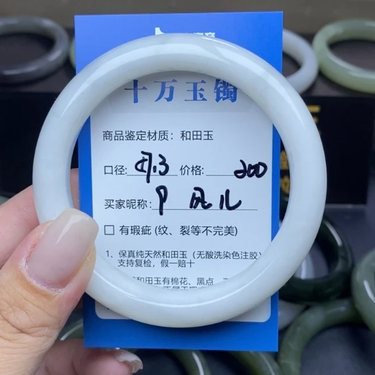 和田玉手镯未镶嵌风*