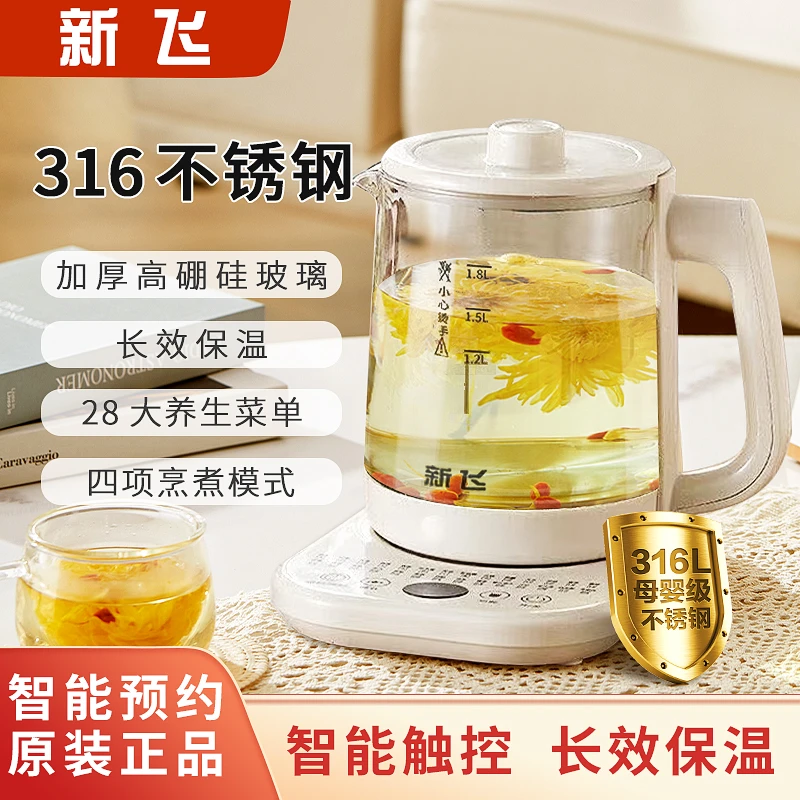 Frestec/新飞316发热盘28大多功能养生壶加厚高硼硅玻璃家用烧水