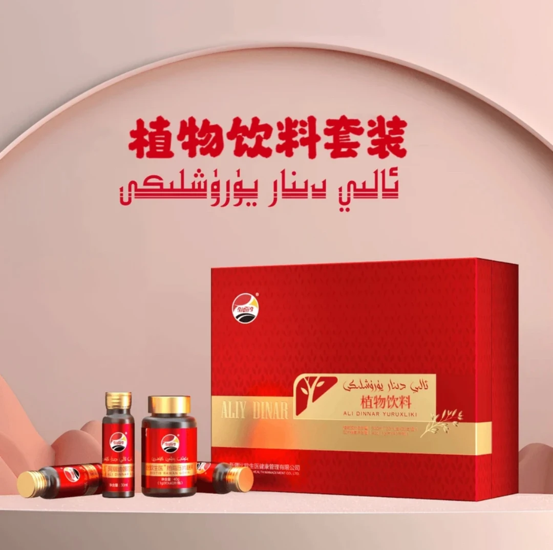 biotip阿丽迪娜尔植物饮料ئالى دىنار يۇرۇشلىكى