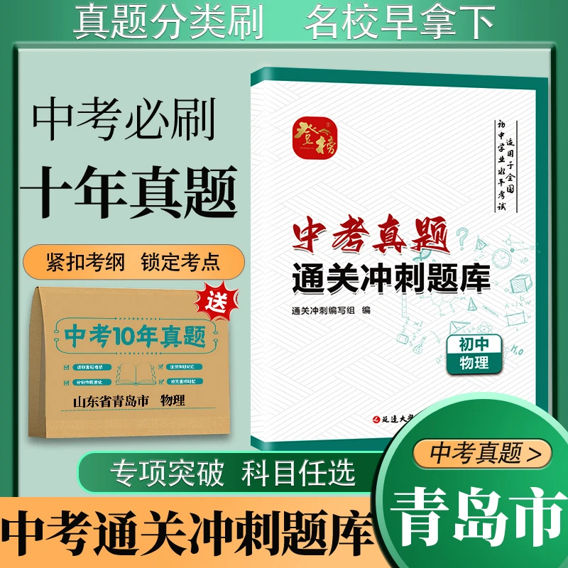 山东省青岛市中考真题初三复习资料语数英物化政史答案详解速发