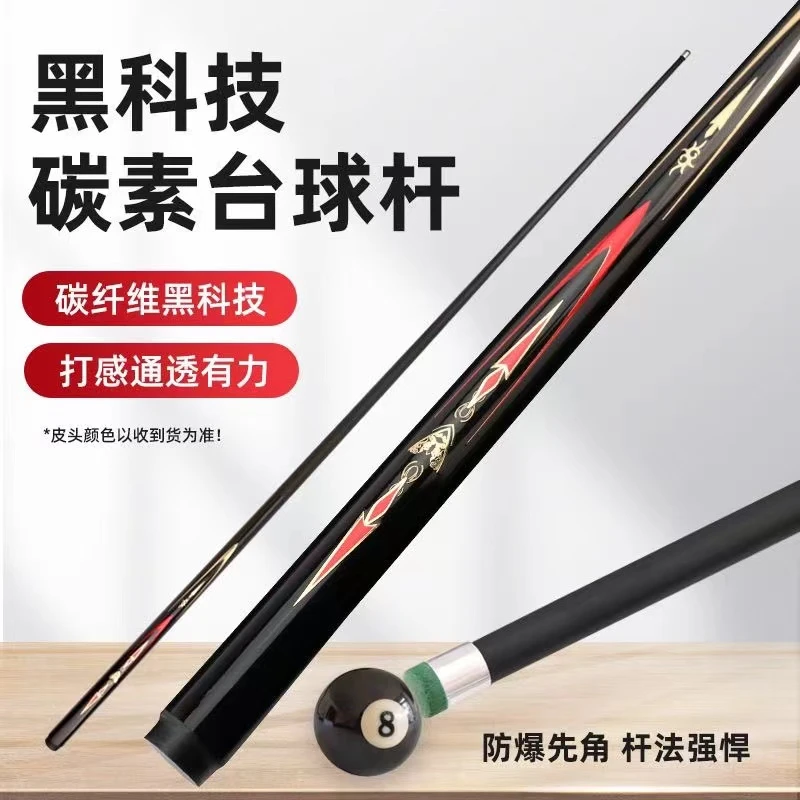 黑科技碳纤维台球杆球房公杆冲杆小头杆大头杆一体通杆加重桌球杆