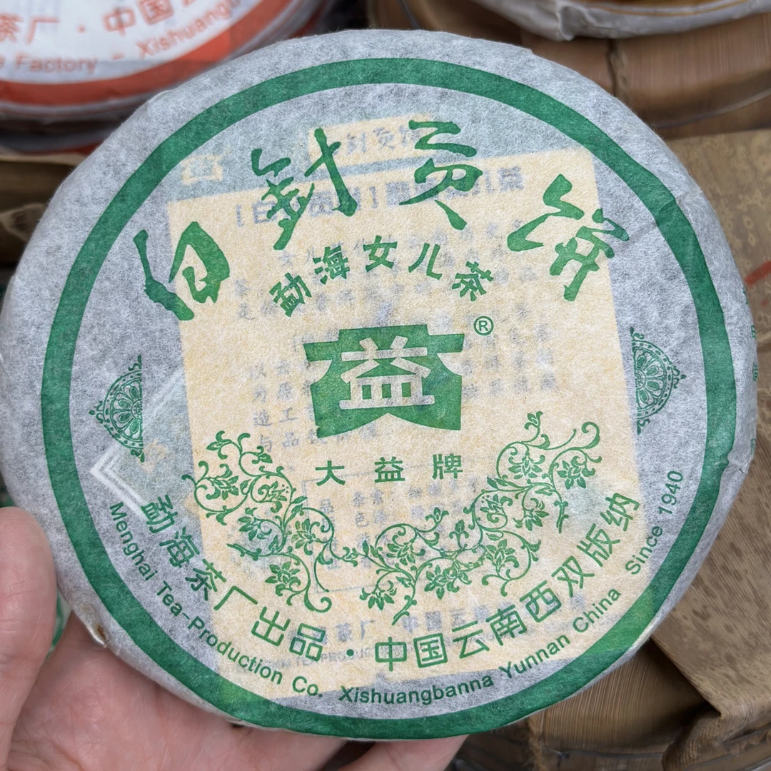 【高香半昆明仓】2005年白针贡饼 501批次（生茶）250克/饼