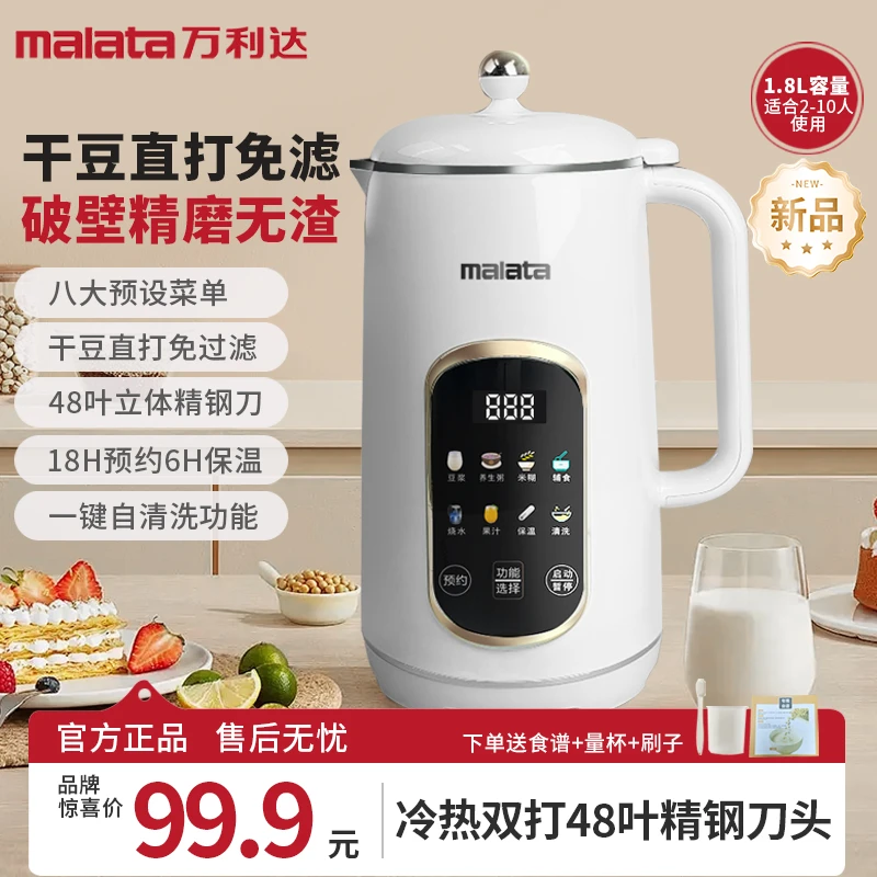 万利达新款破壁豆浆机全自动1.8L大容量多功能免煮免泡家用豆浆机商品图